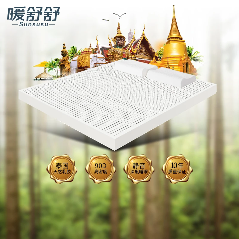 暖舒舒泰国天然乳胶床垫成人家用加厚单人榻榻米学生宿舍