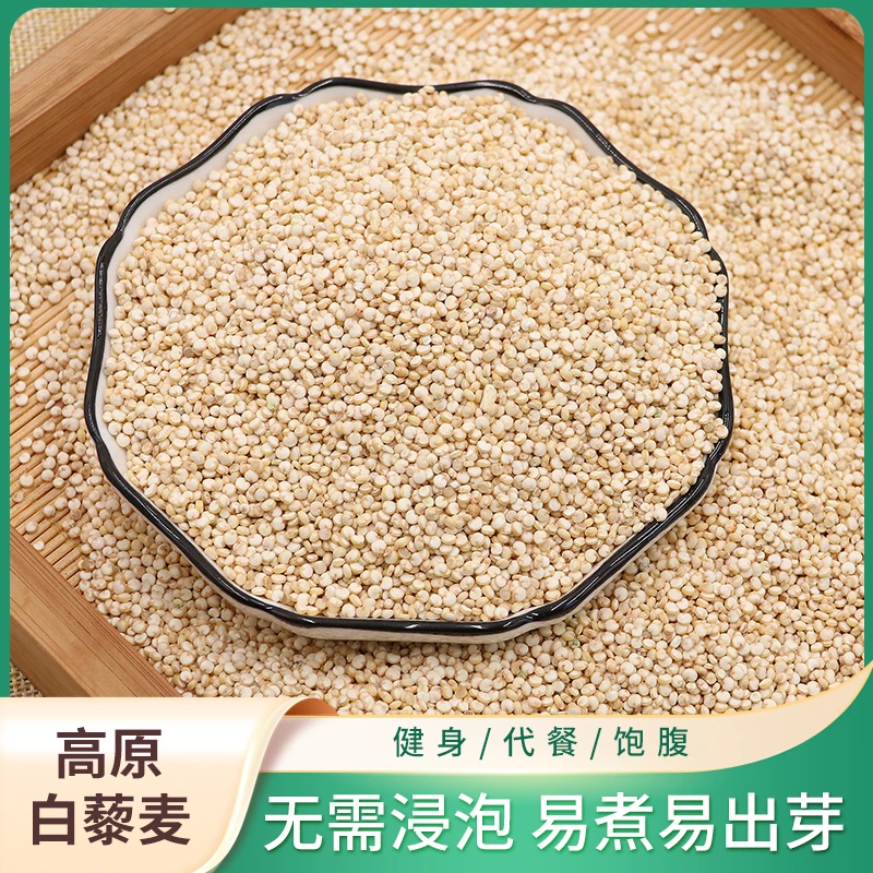 青海高原藜麦-素食新宠-白藜麦-营养-特产-1500g