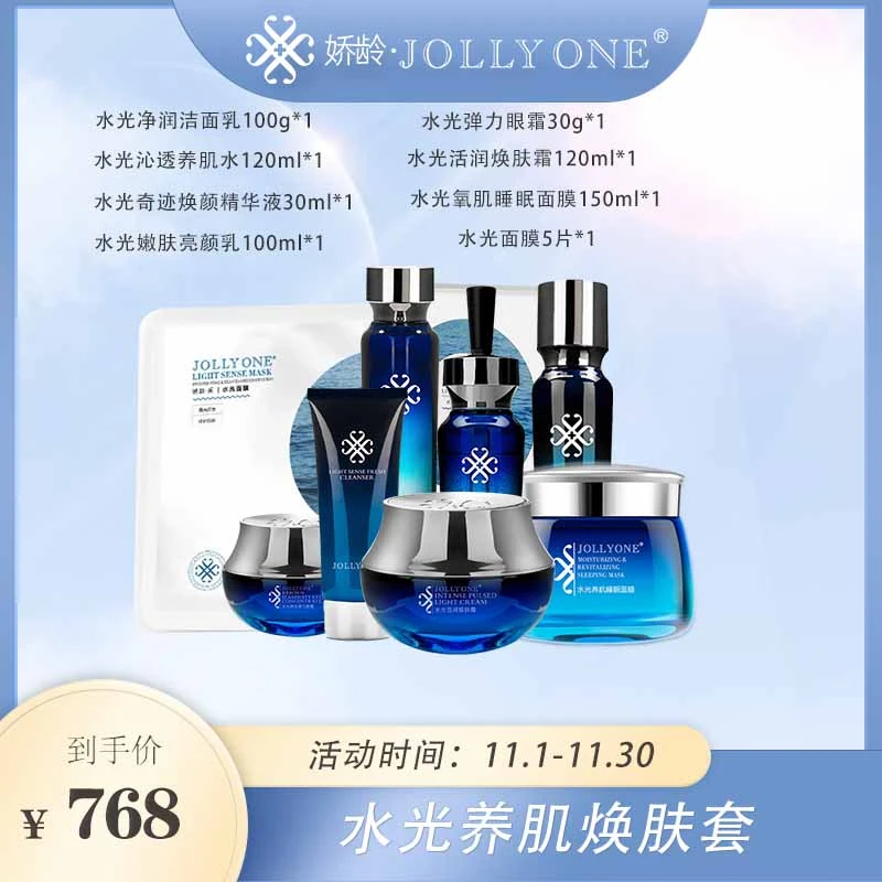 JOLLYONE水光大套组