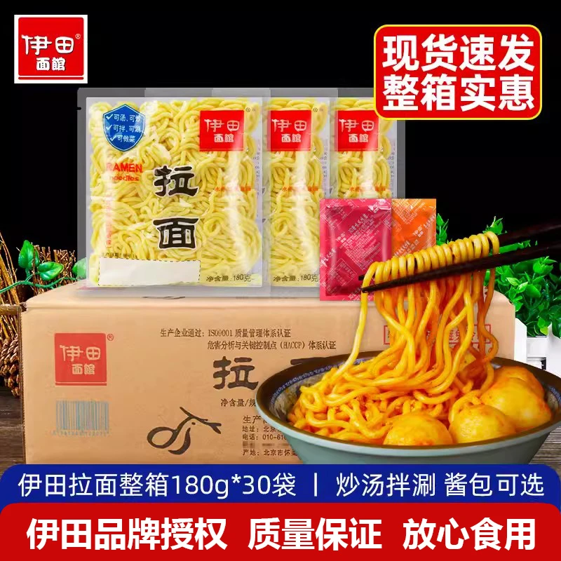 伊田日式低脂拉面30袋整箱商用带酱料包拌面非油炸港式捞面车仔面