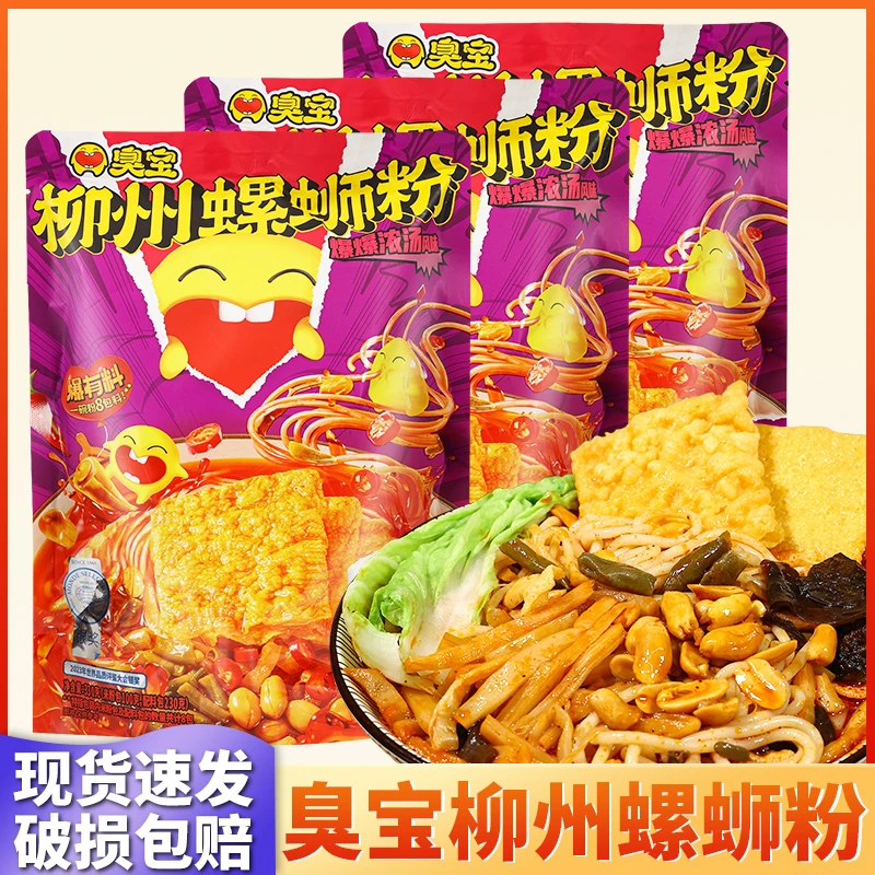 臭宝螺蛳粉爆爆浓汤大片腐竹 方便速食米线米粉柳州螺丝粉