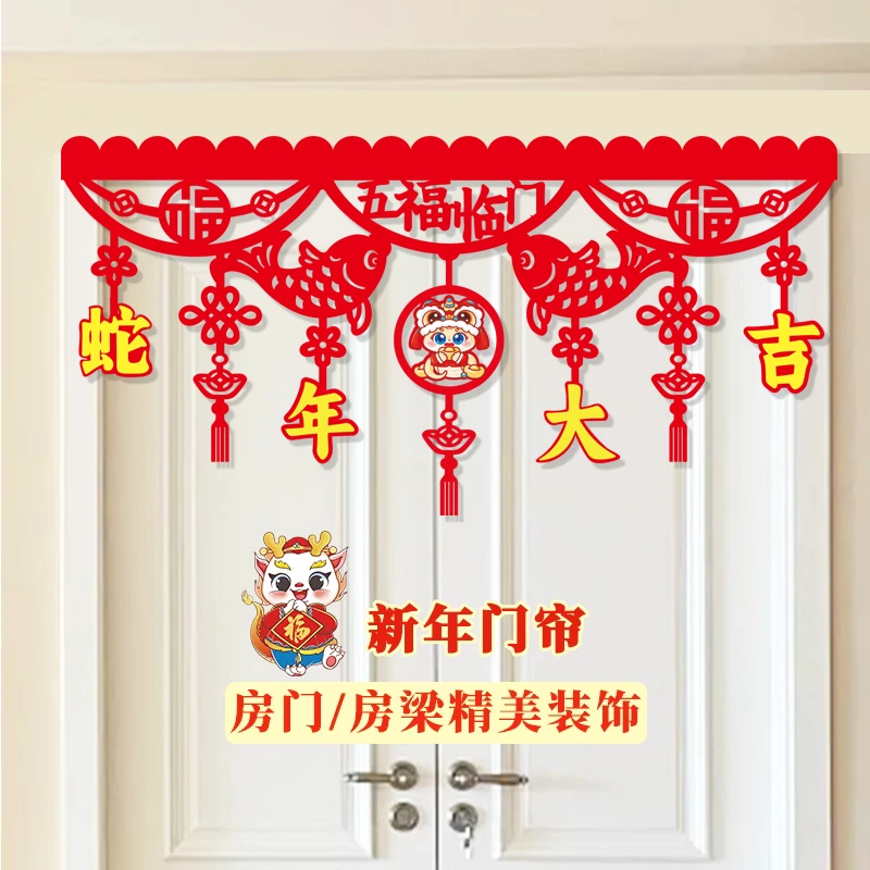 2025年蛇年挂件门楣拉花彩旗门帘室内装饰用品喜庆拉花布置装扮