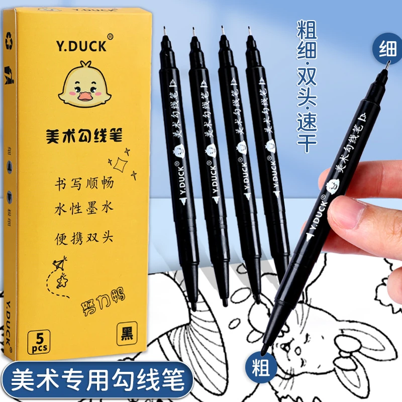 小鸭子勾线笔1盒5支 拍1发3盒15支油性勾线笔美术勾线笔