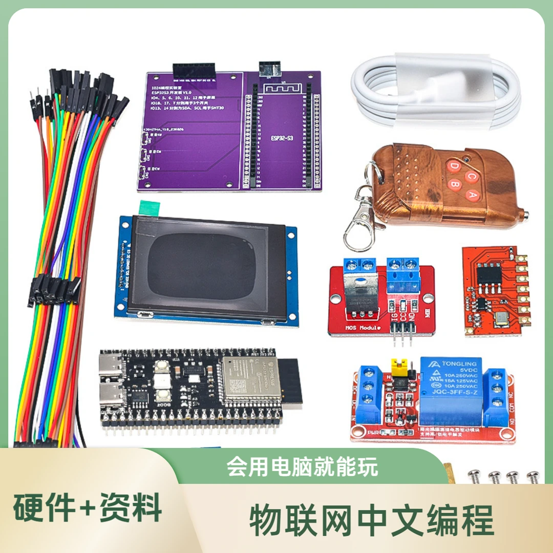 物联网中文编程（基础硬件）