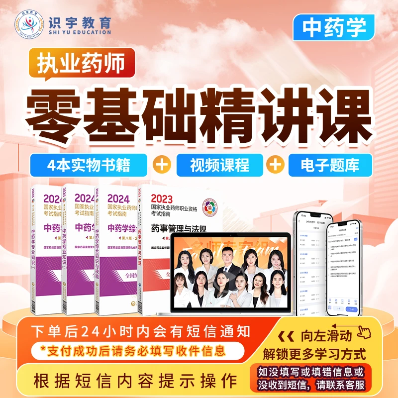 24年执业药师中药学·海燕老师《零基础精讲课》识宇教育•名师好课