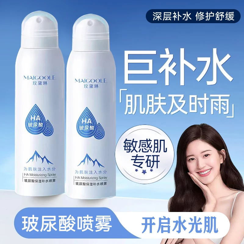 【屈臣热卖】玻尿酸补水喷雾保湿细腻护肤爽肤水妆前湿敷防干燥皮肤