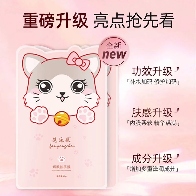 【免费试用】猫爪手膜嫩白手部烟酰胺补水保湿淡化细纹滋养护理嫩肤