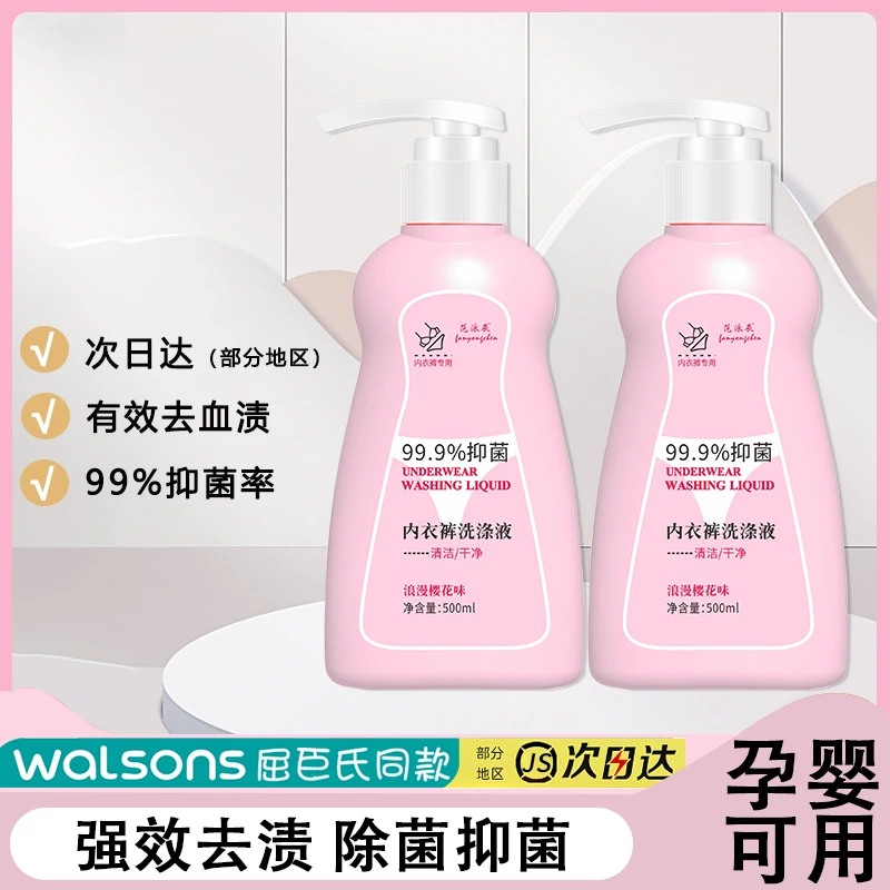 【杨哥推荐】内衣清洗液内裤专用洗衣液剂杀菌抗抑菌除螨去血渍女士