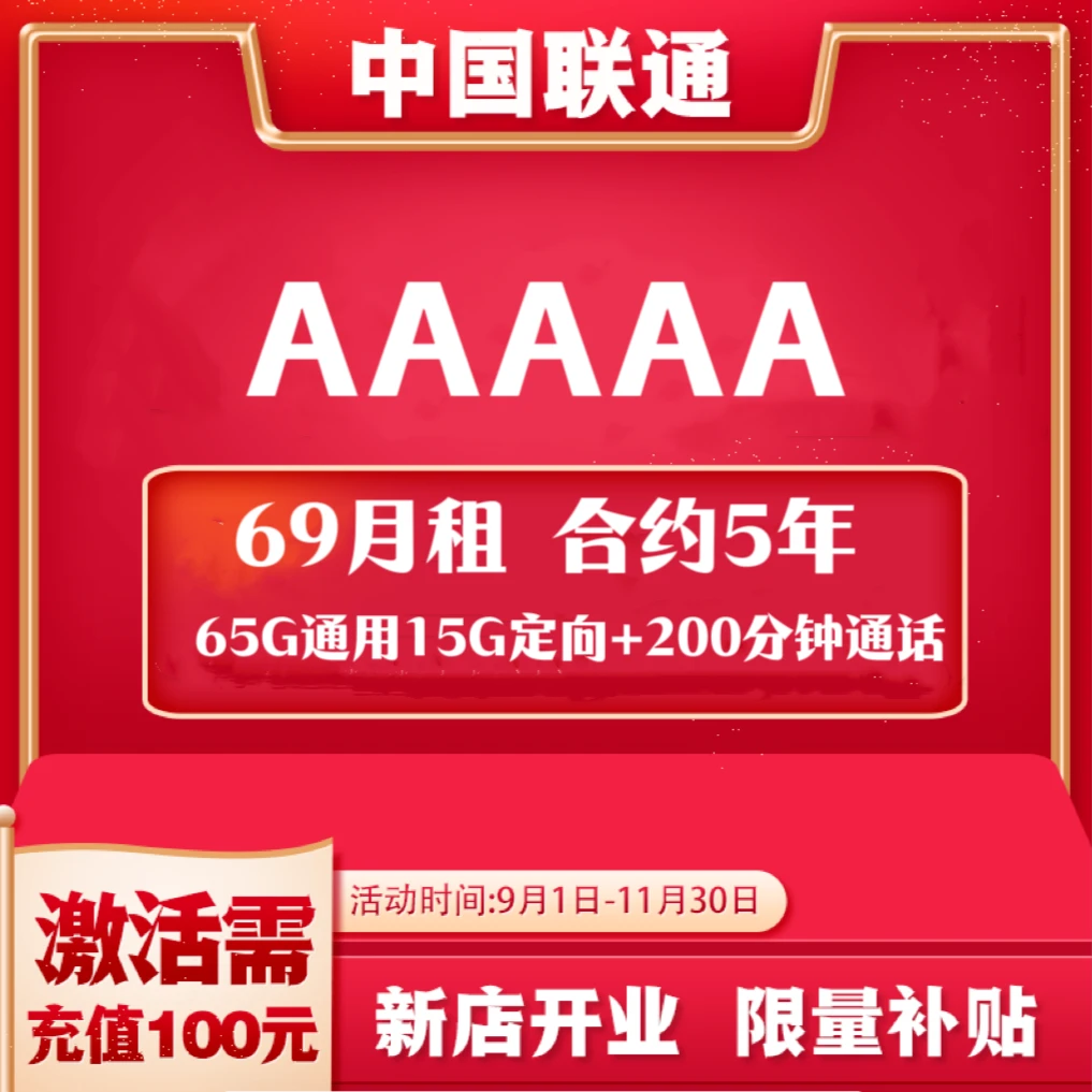 靓号流量在线选号靓号大全联通电手机靓号首充科技方便优惠号码