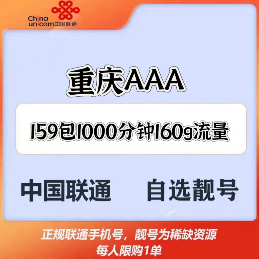 重庆办理靓号流量卡靓号手机卡选号卡手机靓号流量卡电话卡号码卡