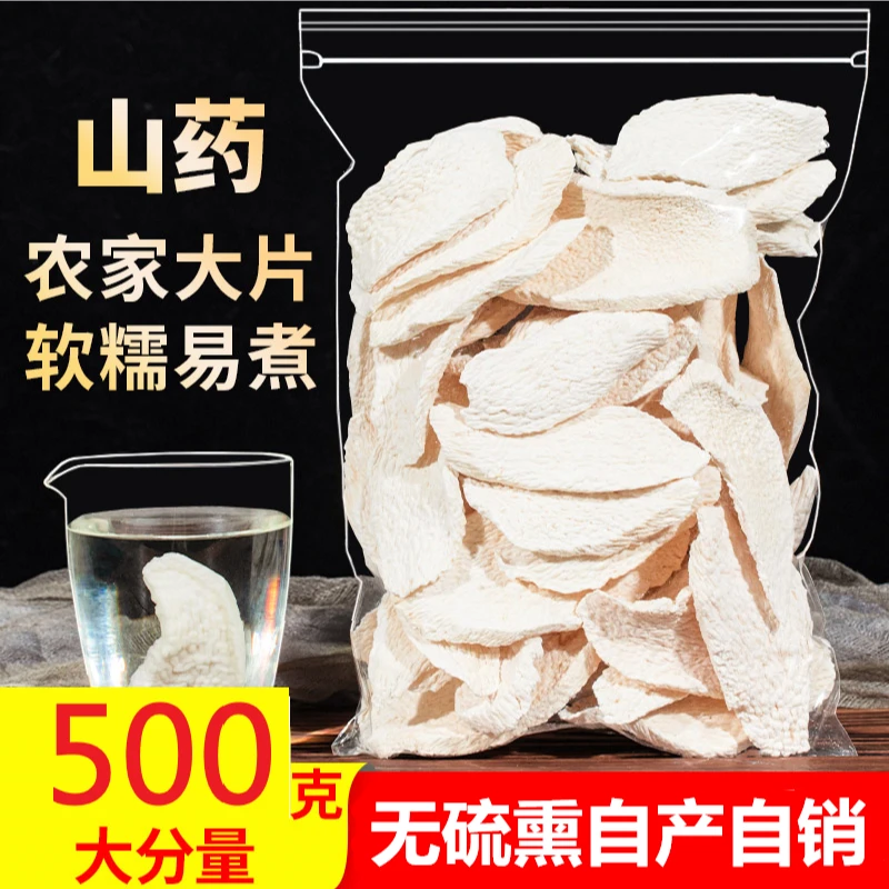 【净重发货】淮山药怀山药河南焦作温县垆土铁棍片干片薄片干货健康