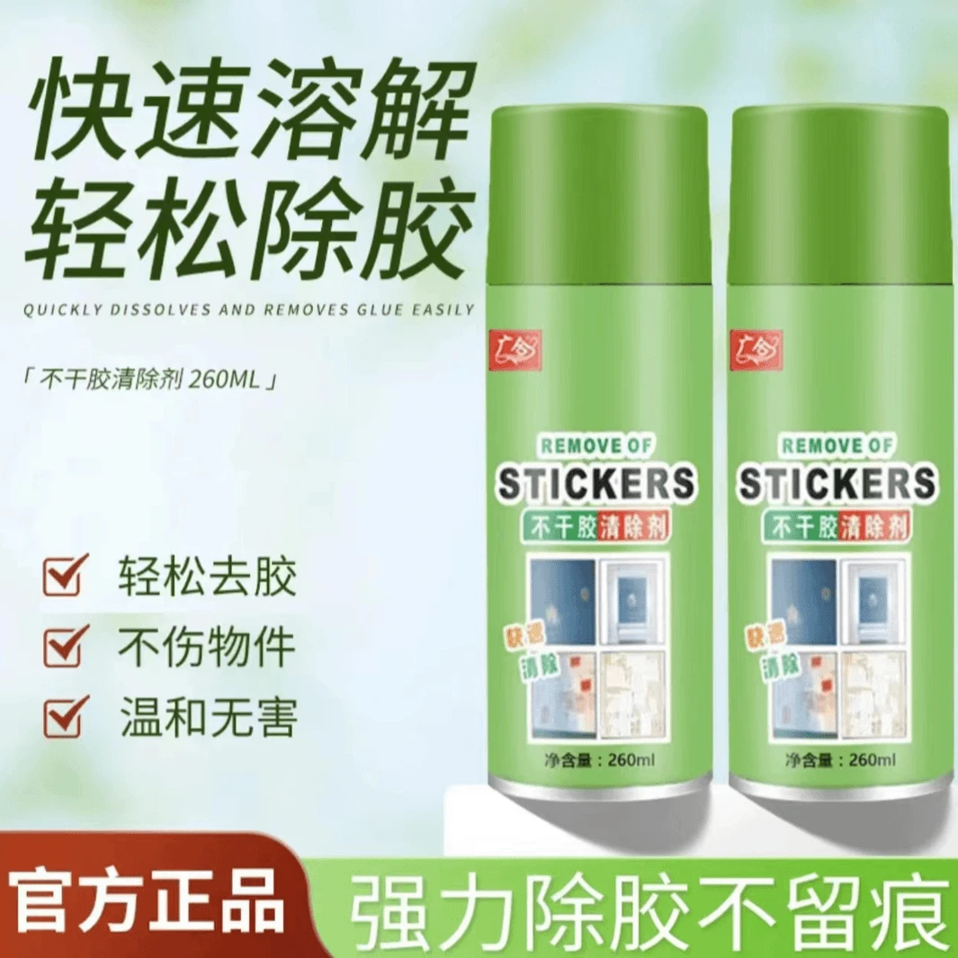 家用多功能除胶剂去除解胶剂用于快速黏胶不干胶双面胶清除剂清洁