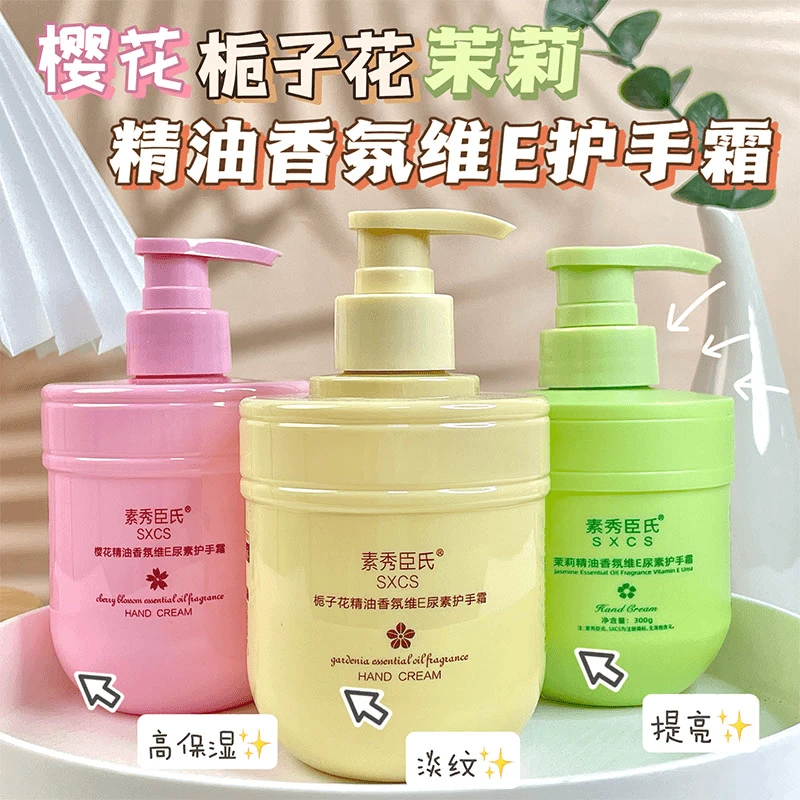素秀臣氏 栀子花茉莉樱花精油香氛维E护手霜保湿滋润补水防干裂