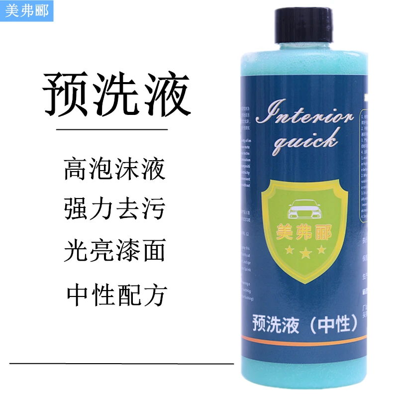 美弗郦洗车液高泡沫液水蜡强力去污上光镀膜专用中性清洗不伤漆面