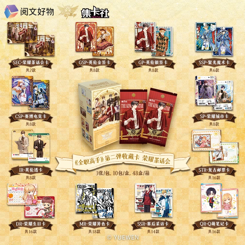 card.fun/集卡社【加菜】《全职高手》第二弹荣耀茶话会 正版卡牌盲盒