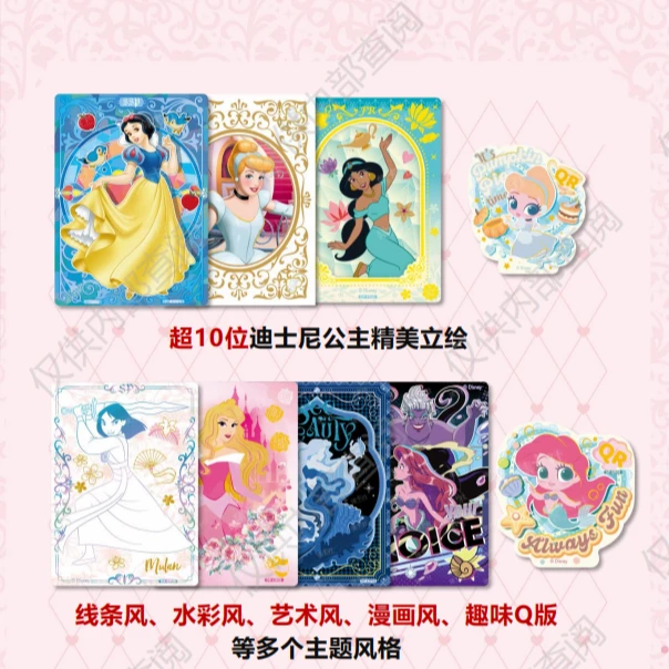 【平、玩】迪士尼公主魔法童话系列收藏卡 卡牌盲盒