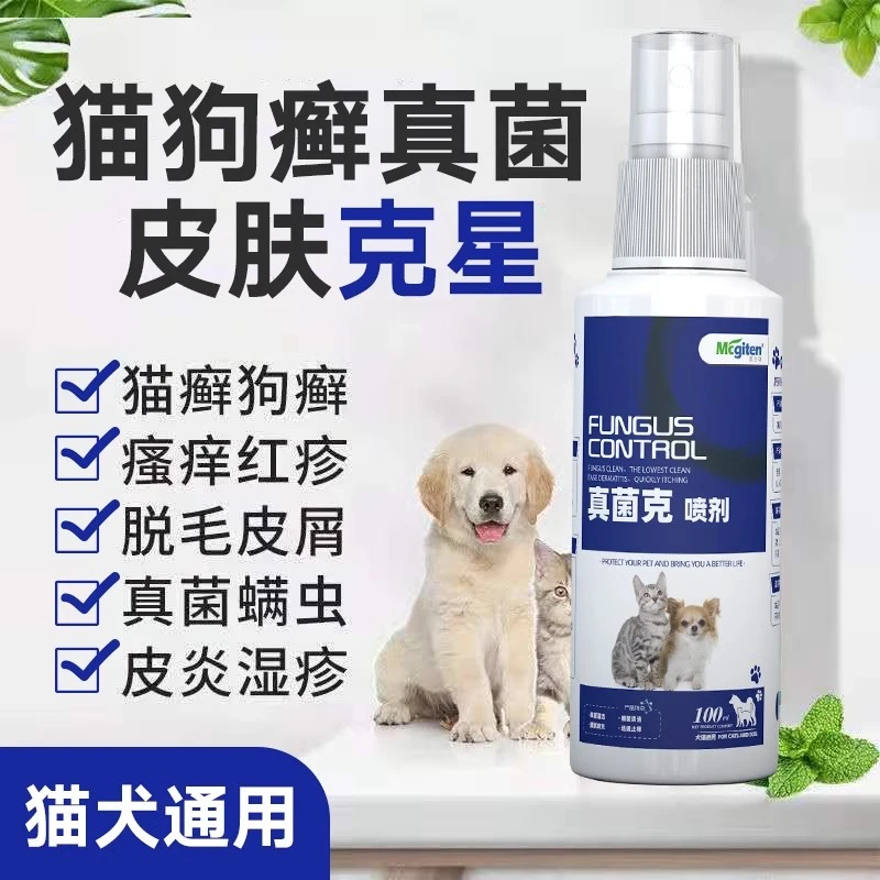 猫藓狗藓外用狗狗皮肤病专用宠物猫癣喷雾猫咪真菌脱毛皮屑喷剂