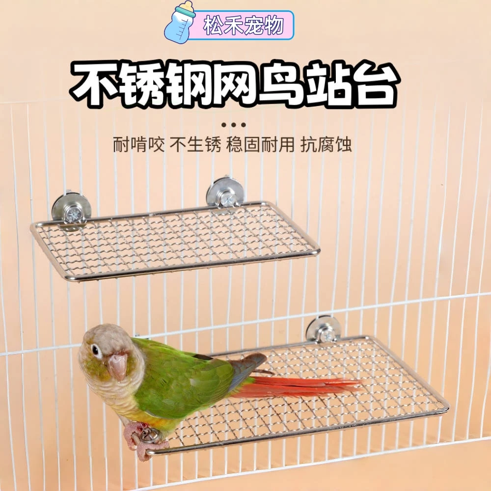 鹦鹉不锈钢休息台站杆八哥鸟笼站杆跳台食台小鸟站杆跳板鹦鹉鸟笼