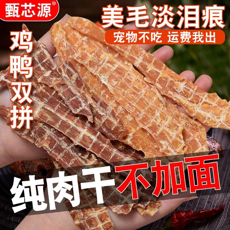 狗狗零食鸡肉干洁齿训练奖励无添加鸭肉干鸡胸肉干幼犬狗零食磨牙