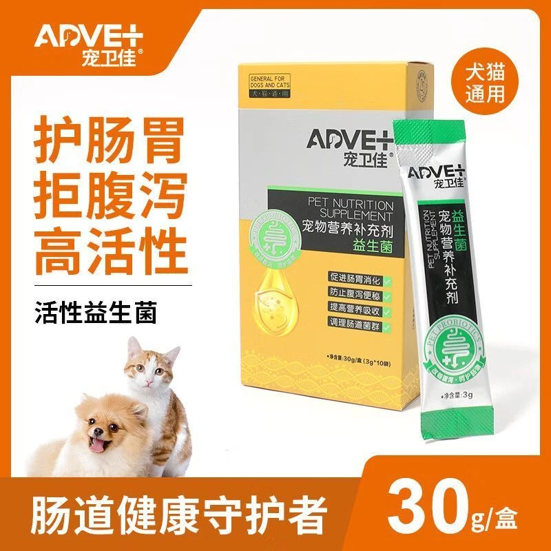宠卫佳宠物益生菌调理肠胃软便呕吐拉稀专用优质高活性益生菌消化