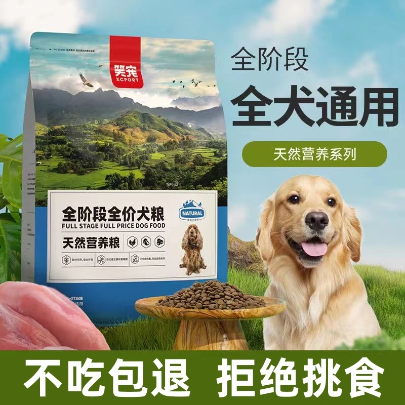 笑宠狗粮通用型德牧泰迪金毛柯基小型犬专用全价幼成犬粮营养主粮