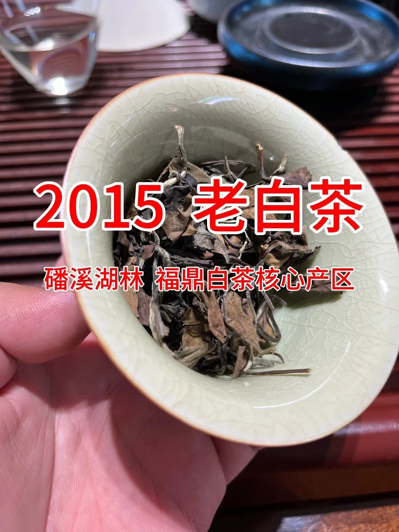 2015年老白茶 老树寿眉自然陈