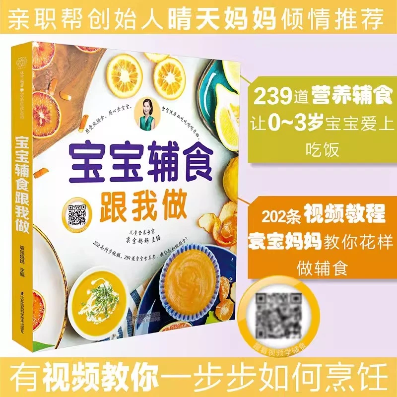 宝宝辅食跟我做（0-3岁）宝宝辅食书 辅食营养餐做法婴儿辅食大全