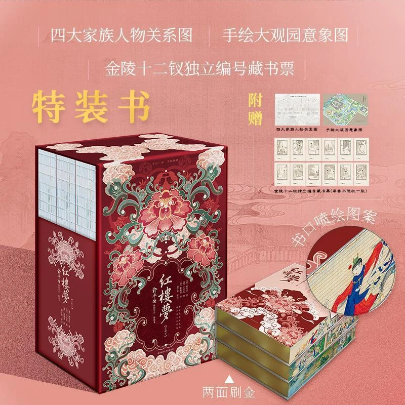 正版 红楼梦 俞平伯精校评点脂批本 中国四大名著特装书全彩插图