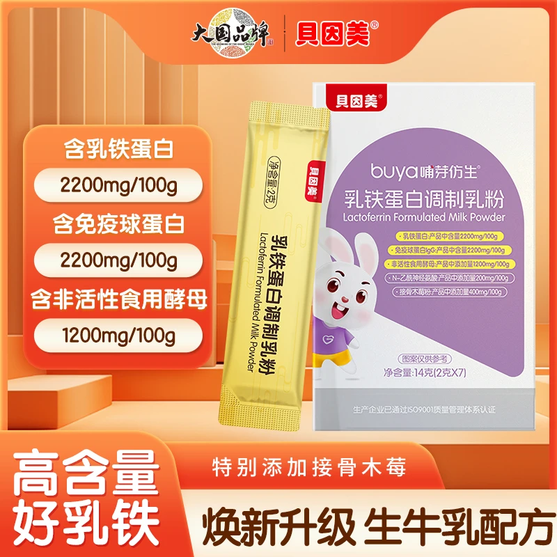 【达人专属】乳铁蛋白儿童含免疫球蛋白IgG蛋白乳粉