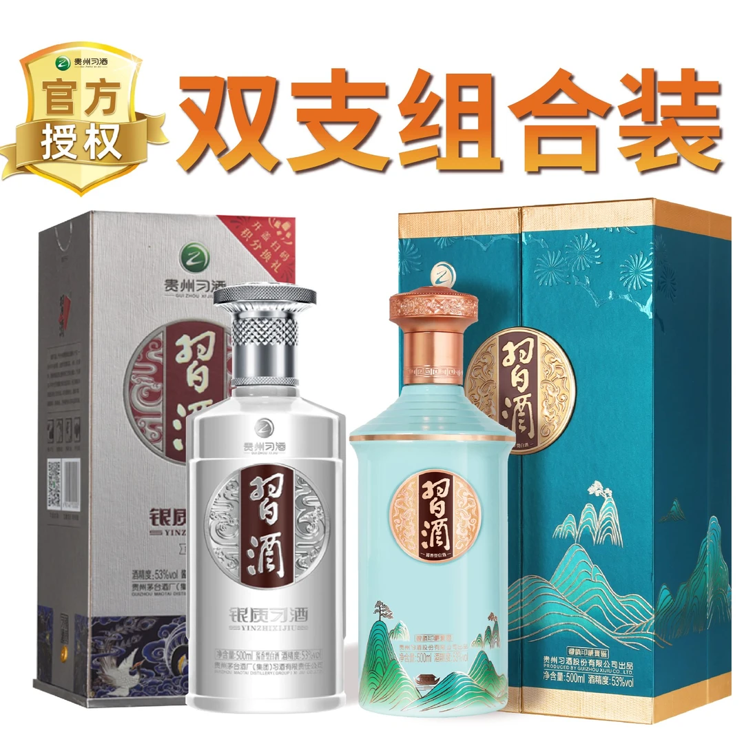 习酒印象贵州+银质 酱香型 白酒 【达人】53度