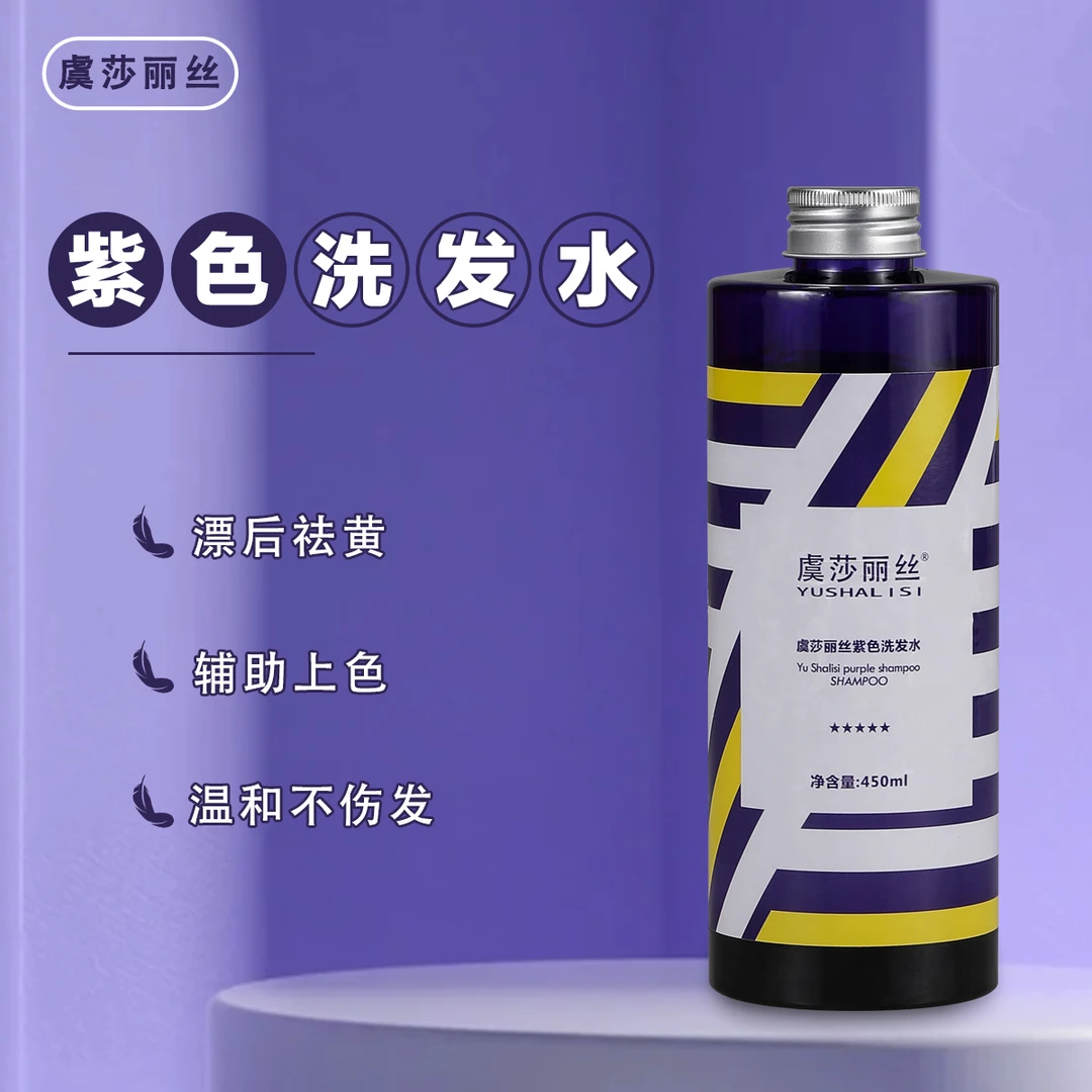 拍一发五虞莎丽丝紫色洗发水发廊专用洗发乳柔顺持久洗护彩盖白