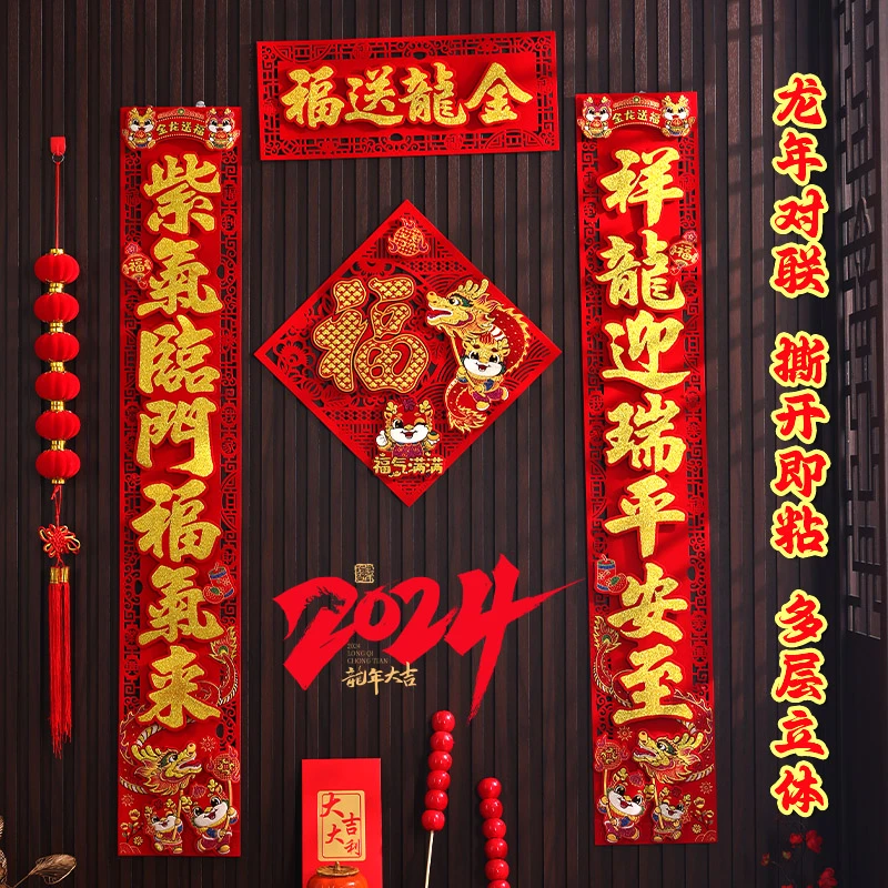 【高档毛毡】2024龙年新款高档绒布对联新年春联春节过年喜庆新春