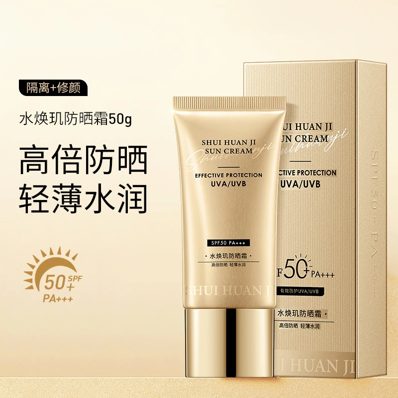 Shui Huan Ji/水焕玑水焕玑防清透晒霜高倍防晒指数SPF50+/PA+++