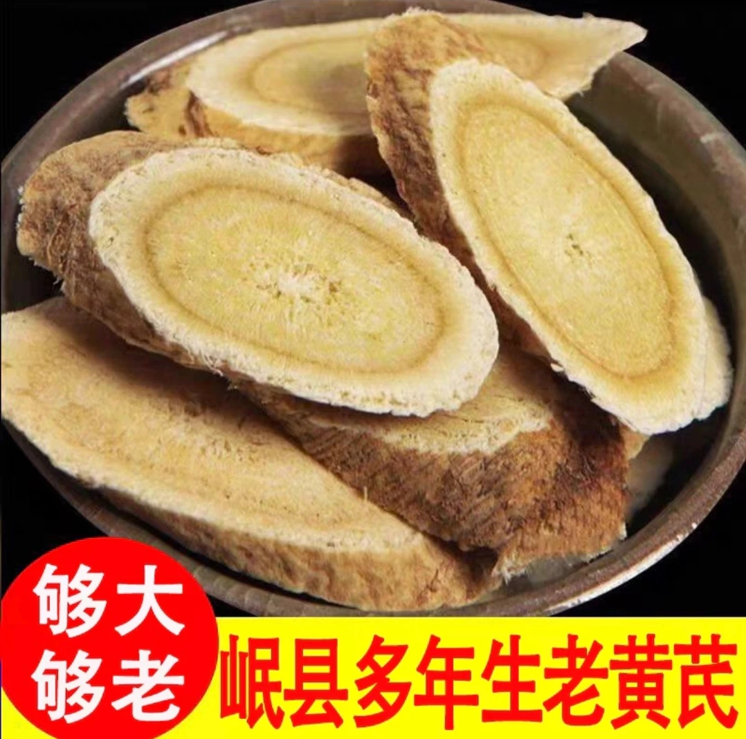 野生黄芪15年主根切片 岷县原产地直发