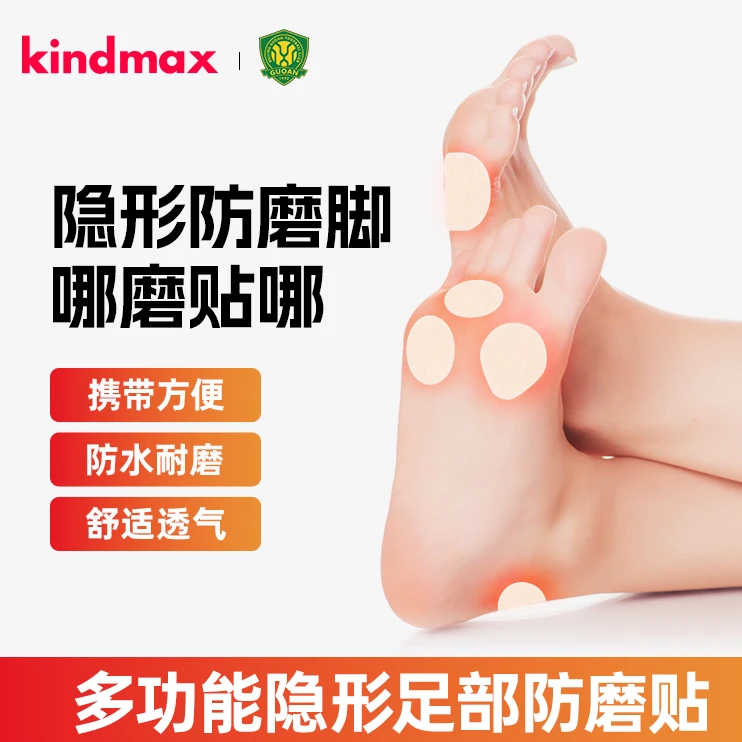 Kindmax/康玛士足跟防滑运动鞋足部脚跟贴脚踝贴防磨贴