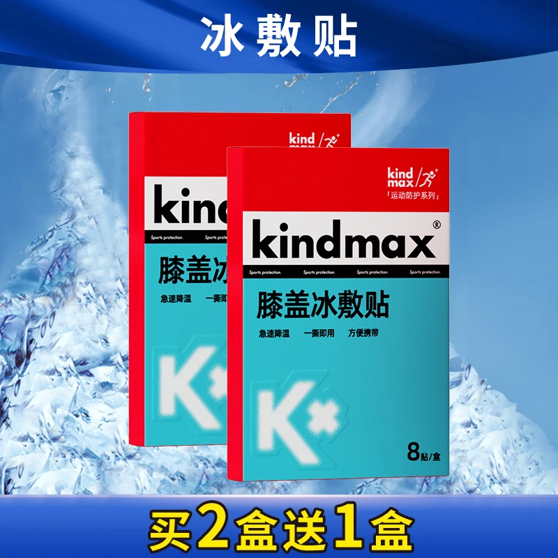 康玛士运动膝盖脚踝冰敷贴适用物理降温清凉