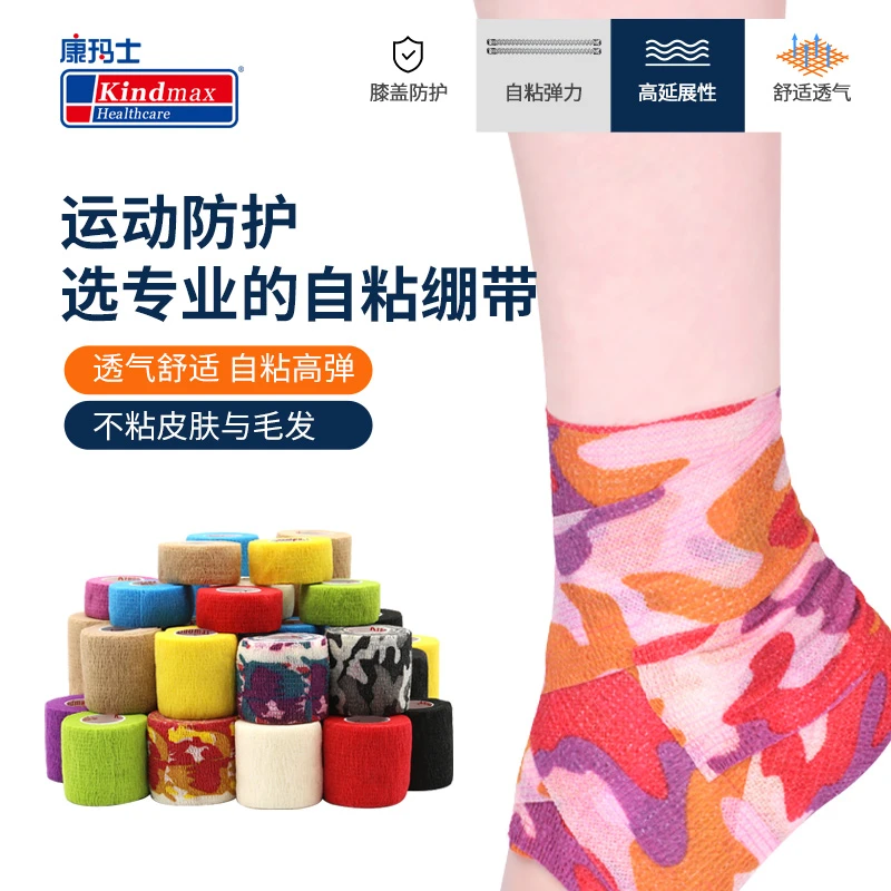 康玛士自粘运动绷带无纺布大弹力加压护脚膝盖足球篮球护指