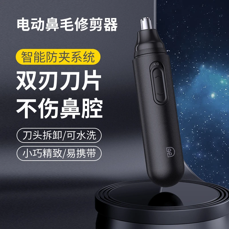 德锐宝电动鼻毛修剪器男用鼻孔剃毛神器清理鼻毛智能双刃鼻毛器