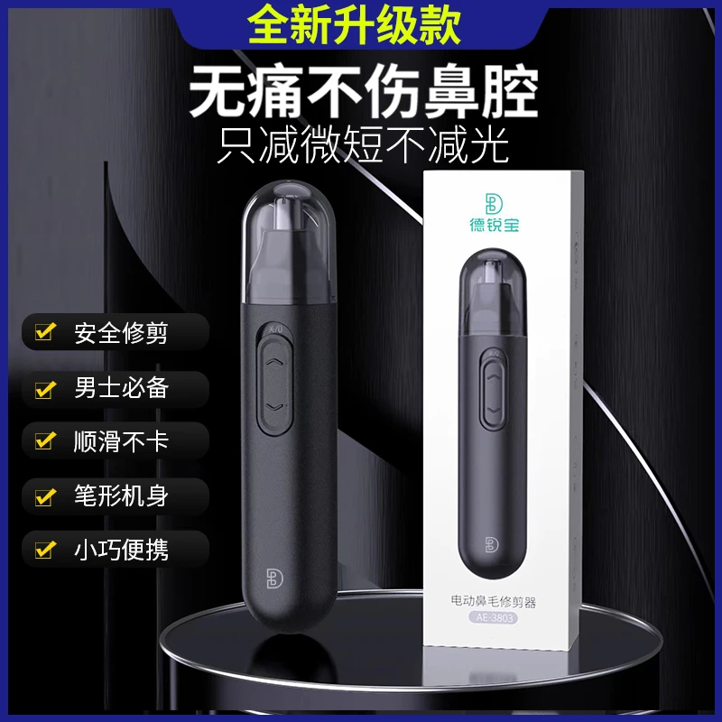 电动无痛鼻毛修剪器男用鼻孔剃毛器鼻毛刀智能鼻毛修剪器男士专用
