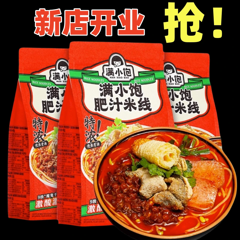 满小饱肥汁米线310g袋肥汁拉面袋装小包港式酸辣粉米线方便速食
