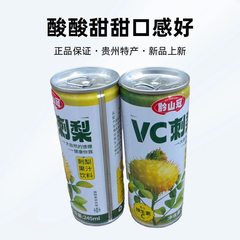 正品贵州特产健康刺梨汁风味饮用果汁饮料酸酸甜甜刺梨饮好味道