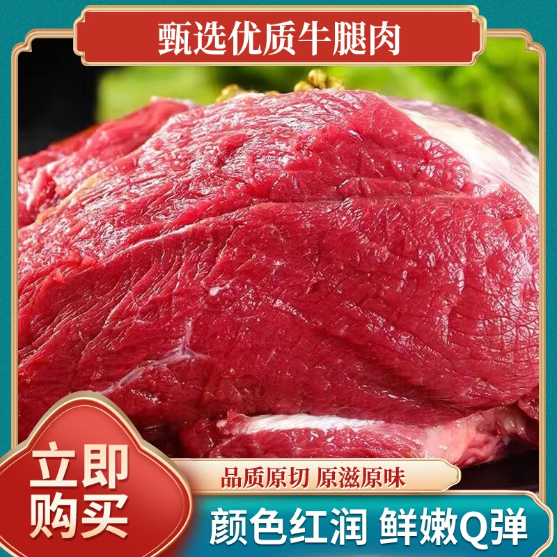 新记和优质国产清真新鲜原切牛腿肉 鲜嫩紧实东北黄牛肉 顺丰发货
