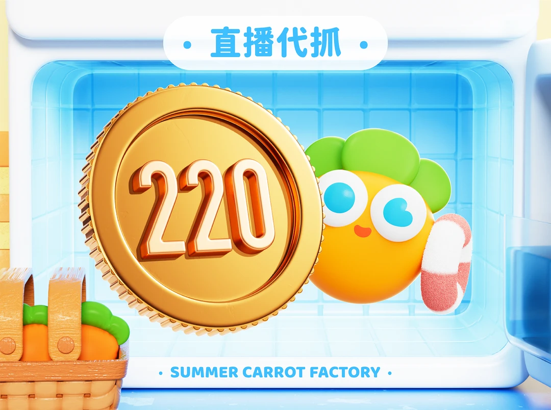 直播代抓公仔娃娃