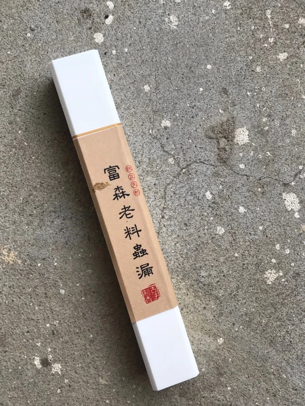 富森老料虫漏50克线香