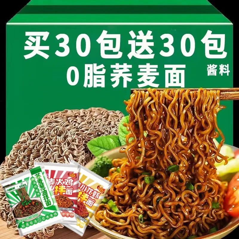 【月销过万】免煮荞麦方便面0脂肪低速食泡面葱油拌面代餐火鸡面