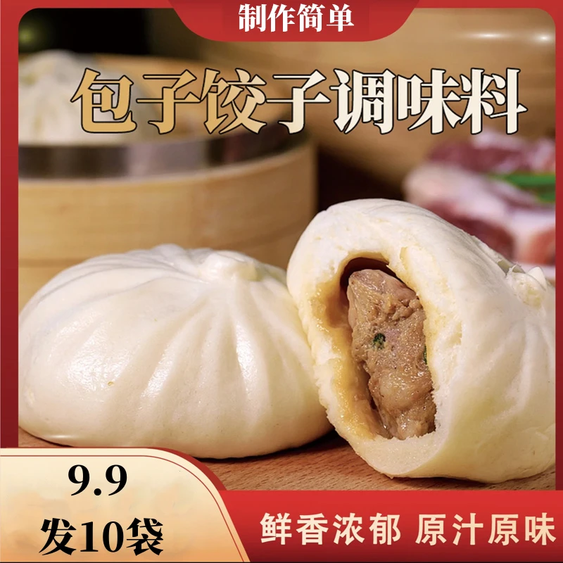 【9.9到手10包！！】包子饺子调味料拌馅专用增香提味懒人