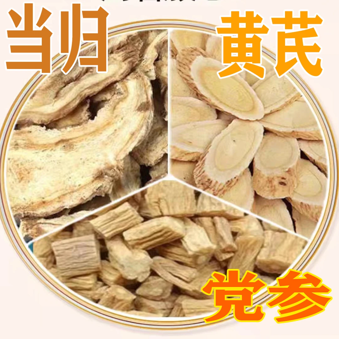 甘肃岷县当归党参黄芪组合岷州3宝岷归北芪白条党参泡酒泡水煲汤