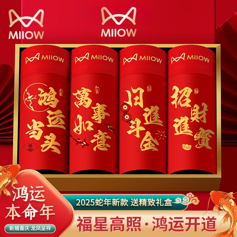 猫人本命年红色男士内裤结婚喜庆2025年蛇年吉祥纯棉红内裤礼盒装