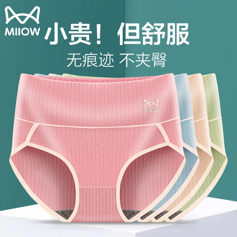 MiiOW/猫人纯棉高腰女士内裤抗菌无痕短裤春夏季大码舒适内裤女款