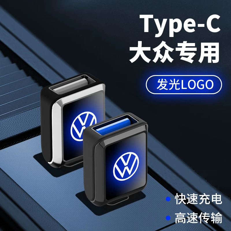 20-23款大众车载TYPE-C转USB插口充电转接头途观朗逸速腾迈腾途锐